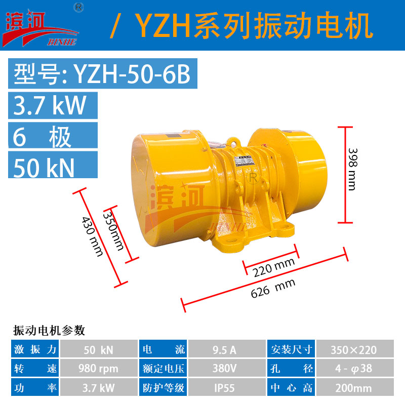 YZH-50-6B三相異步振動電機振動給料機