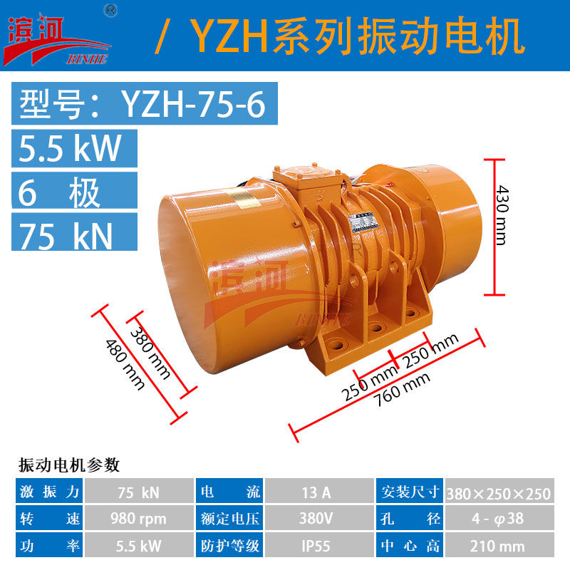 振動(dòng)機(jī)械YZH-75-6三相振動(dòng)電機(jī)