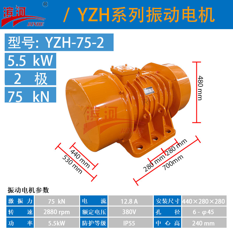 喂料機(jī)設(shè)備YZH-75-2臥式振動(dòng)電機(jī)