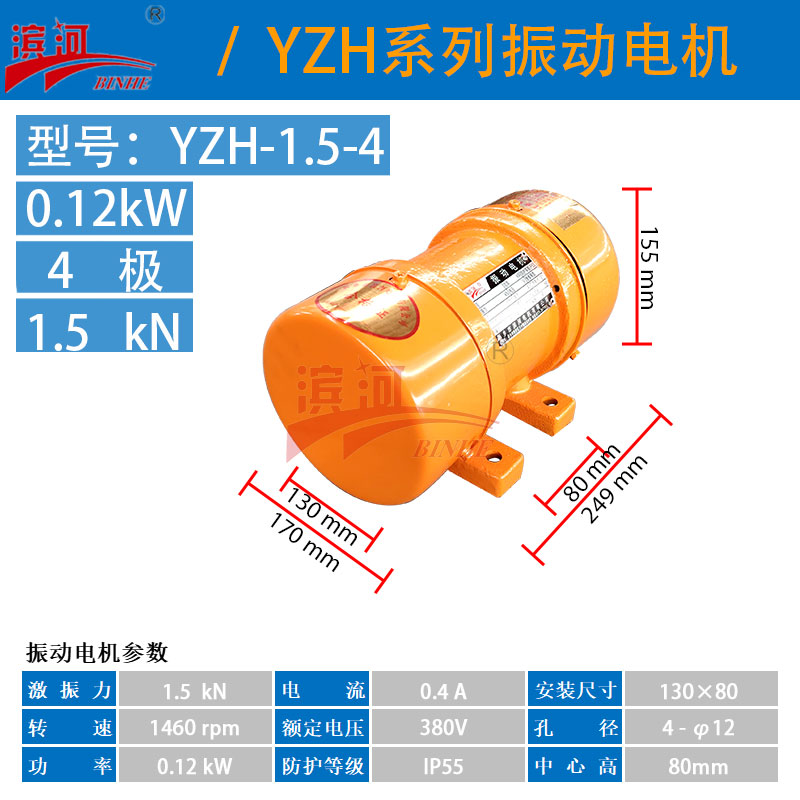 振動篩YZH-1.5-4臥式三相異步振動電機