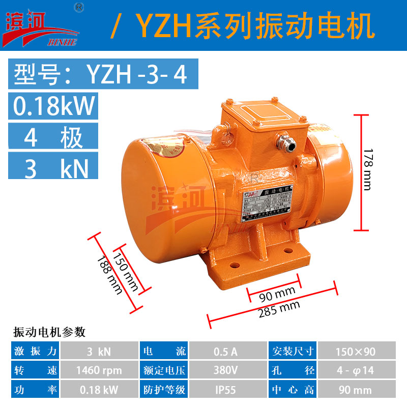 設備YZH-3-4三相異步振動電機