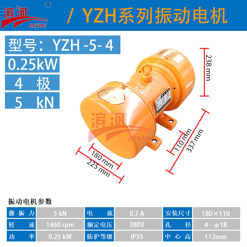 振動篩設(shè)備YZH-5-4臥式振動電機