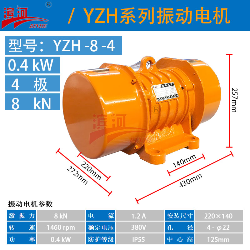 振動機械YZH-8-4三相異步振動電機