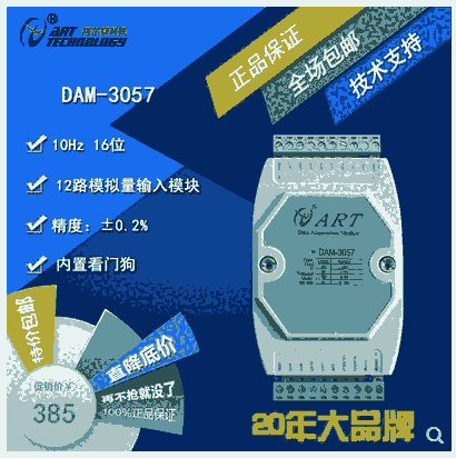 12路模擬量采集模塊電壓采集模塊4-20mA轉(zhuǎn)485阿爾泰科技 DAM-3057