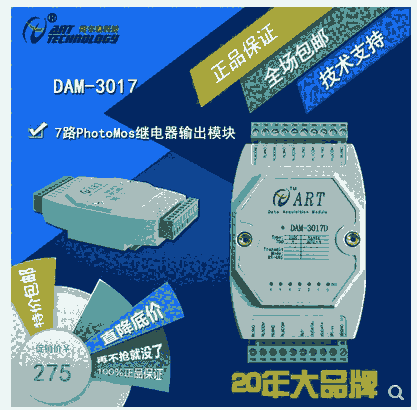 DAM-3017 7路PhotoMos繼電器輸出模塊