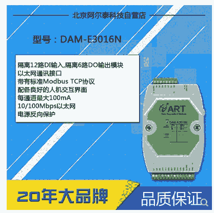 DAM-E3016N 隔離12路DI輸入,隔離6路DO輸出模塊