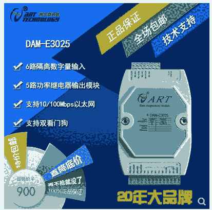 DAM-E3025N 為隔離6路DI輸入，6路繼電器輸出模塊