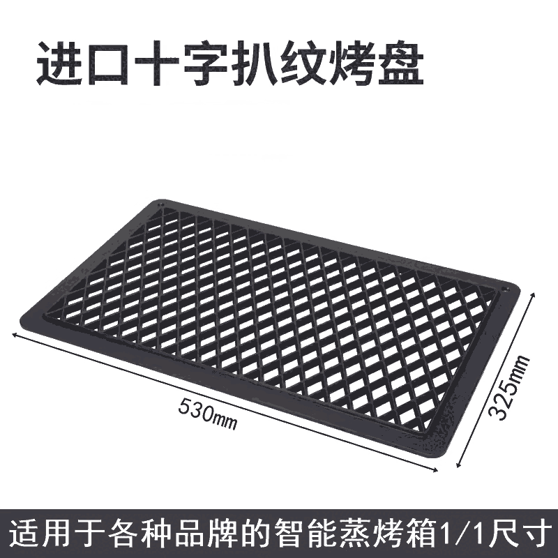 樂信蒸烤箱烤盤RATIONAL煎烤盤萊欣諾烤爐不粘GN盤雙面十字牛批烙印盤