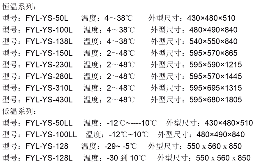 恒溫冷藏柜FYL-YS-1028L，恒溫冷藏柜FYL-YS-1028L