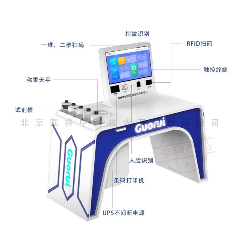 北京國睿|智能試劑柜_RLCC試劑管理系統(tǒng)中控平臺