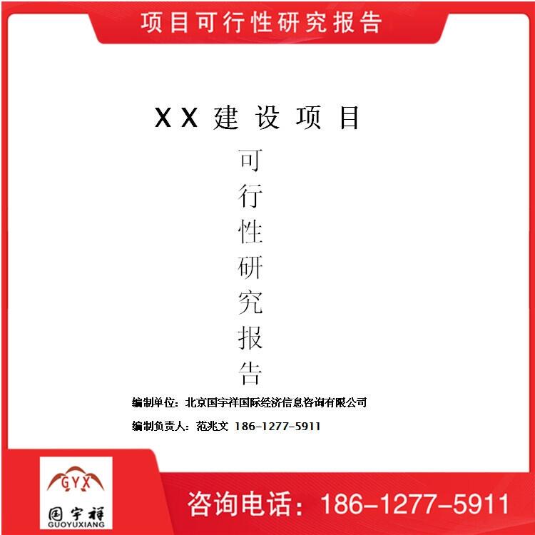 泡沫陶瓷生產(chǎn)線項(xiàng)目可行性研究報(bào)告-備案立項(xiàng)申請(qǐng)