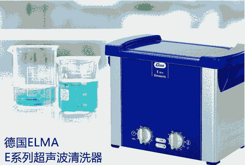 德國ELMA超聲波清洗器 E100H / E300H