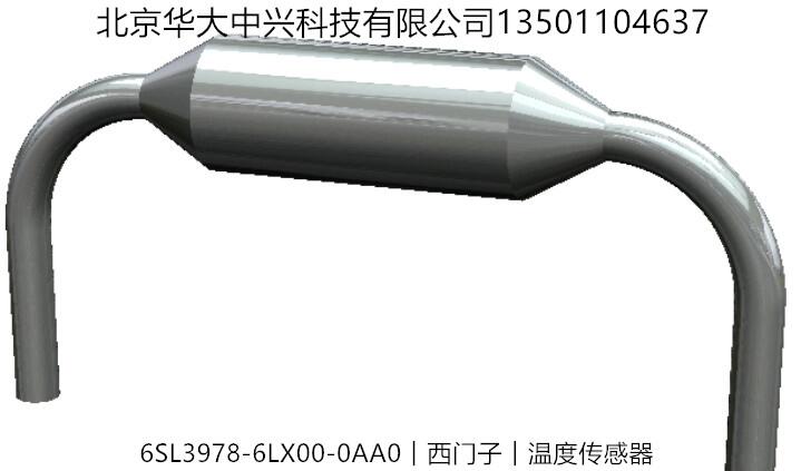 6SL3978-6LX00-0AA0︱西門子︱溫度傳感器