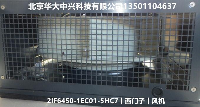 2IF6450-1EC01-5HC7︱西門子︱設(shè)備風(fēng)扇