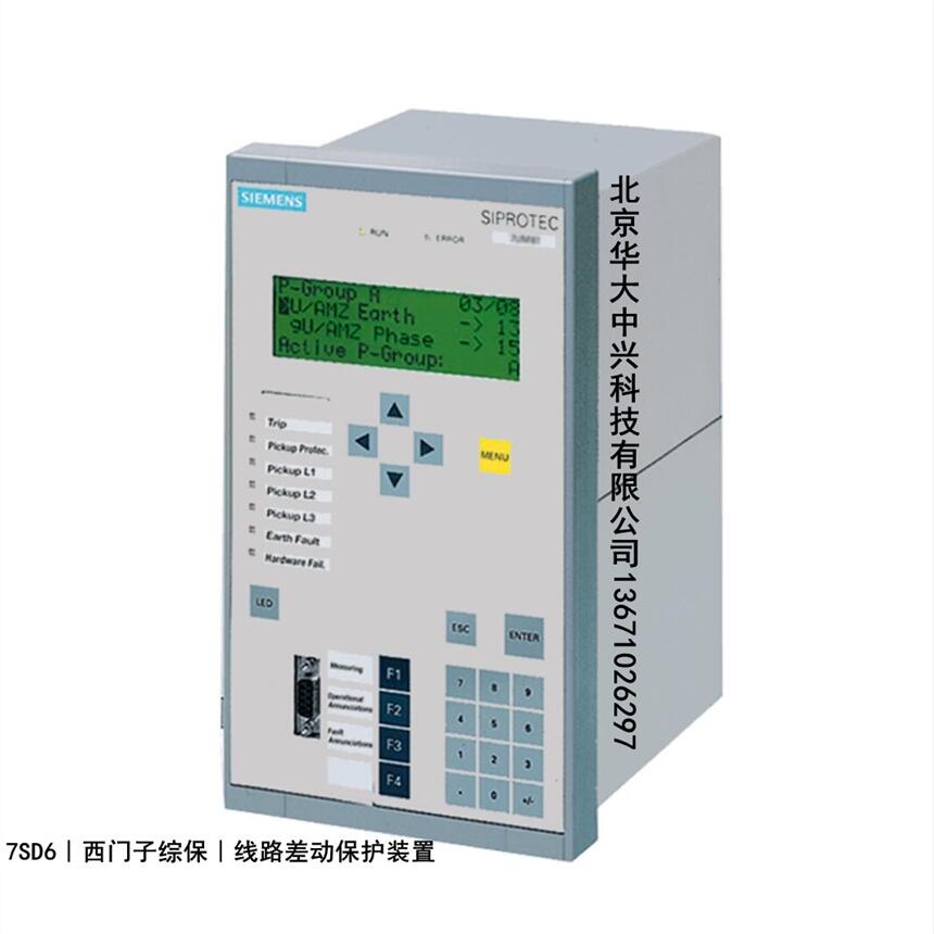 7SD6862-7AW90-0MA3-L0V︱西門子綜保︱線路差動保護(hù)裝置