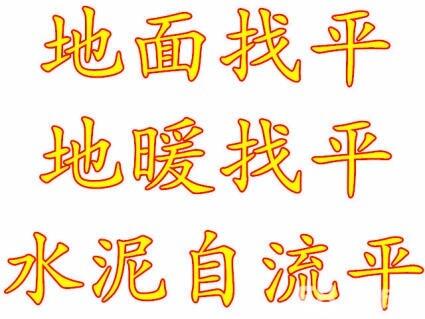 門頭溝區(qū)水泥自流平施工