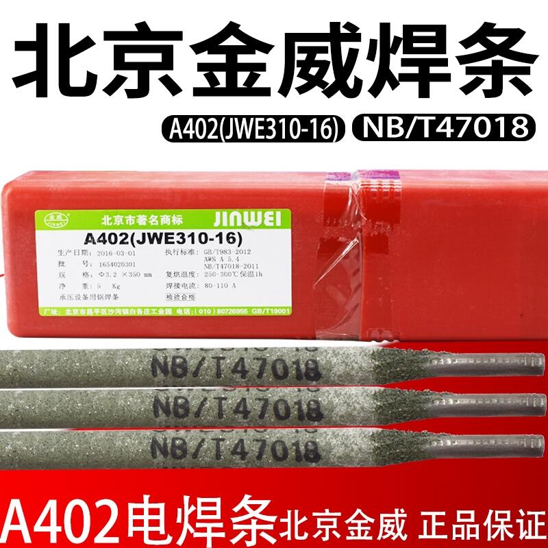 北京金威E308LT1-4混合氣體保護(hù)不銹鋼及特種藥芯焊絲