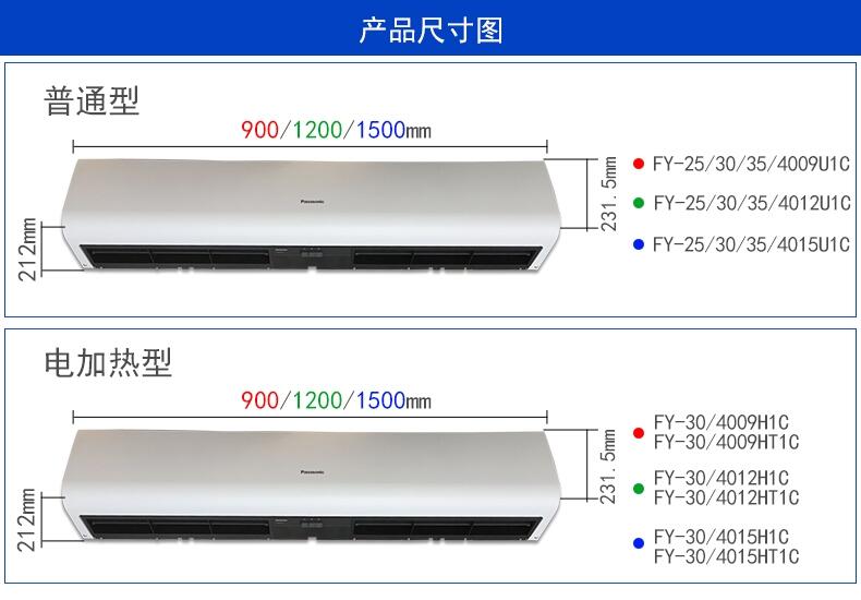 北京松下風(fēng)幕機(jī)FY-4009U1C空氣幕FY-4012U1C自然風(fēng)FY-4015U1C