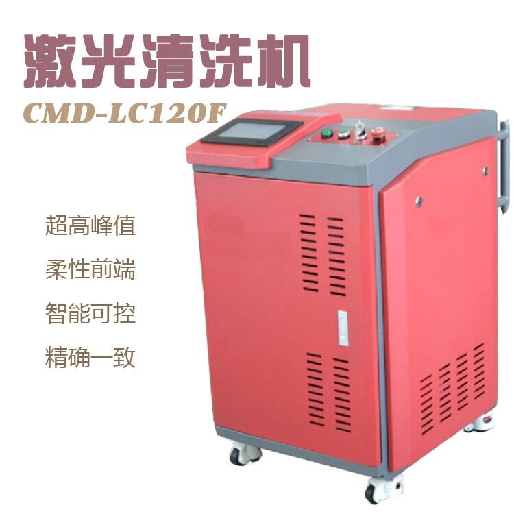 新迪LC120激光清洗機 環(huán)保激光清洗機
