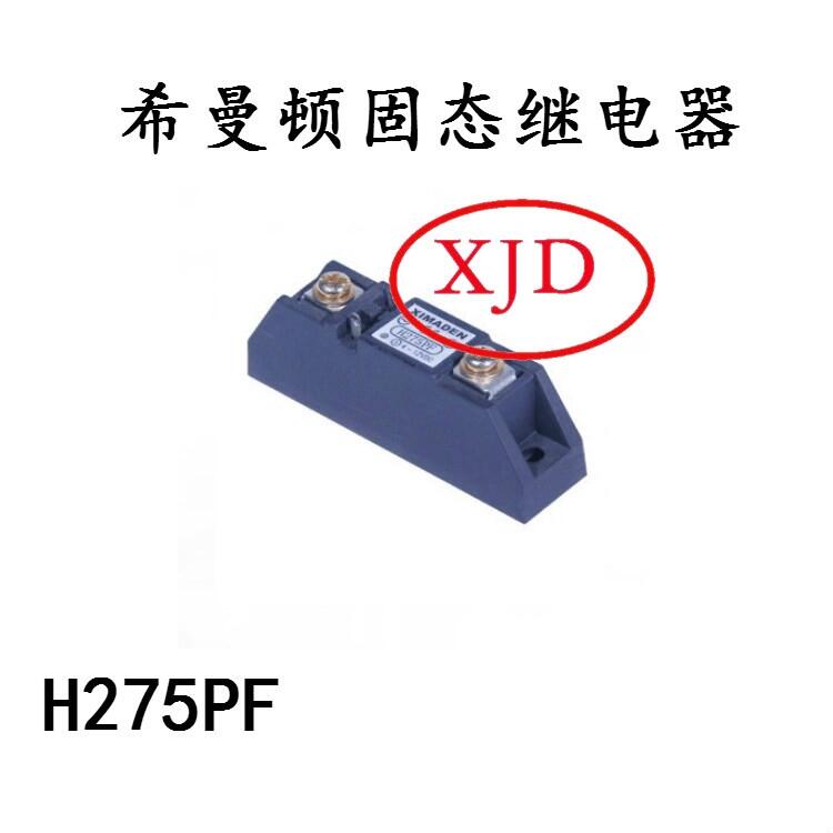 原裝正品XIMADEN H275PF固態(tài)繼電器