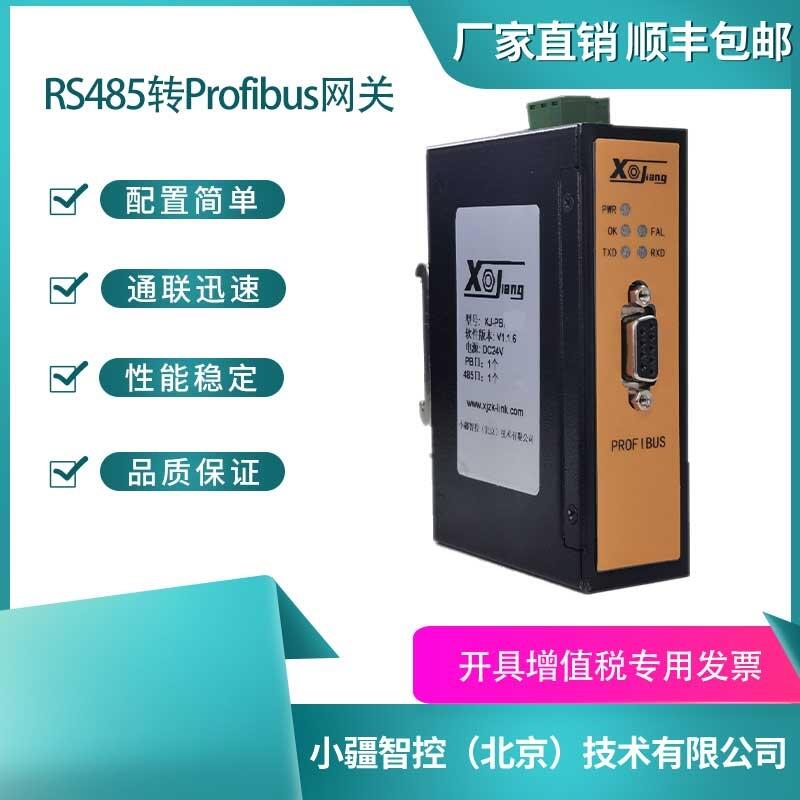 小疆智控RS485轉(zhuǎn)PROFIBUS-DP網(wǎng)關(guān)GW-PB7003