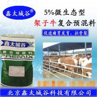 5%架子牛預(yù)混料