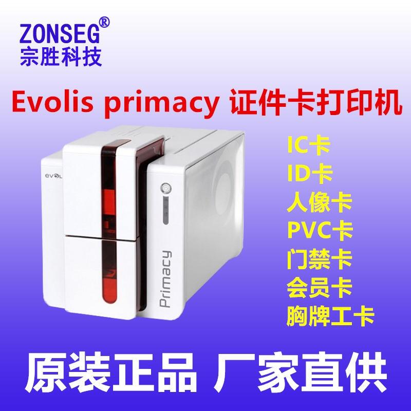 evolis primacy證卡打印機