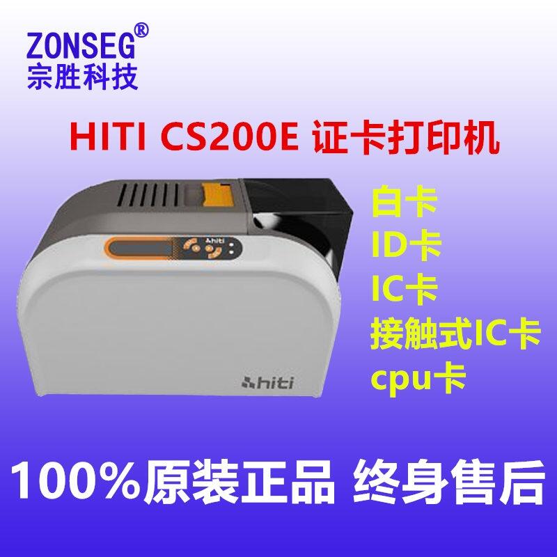 hiti cs200e證卡打印機(jī)呈妍制卡機(jī)