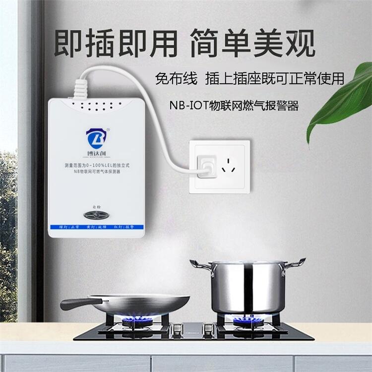 博達創(chuàng)  格靈 5G煤氣泄漏報警器供應(yīng)商