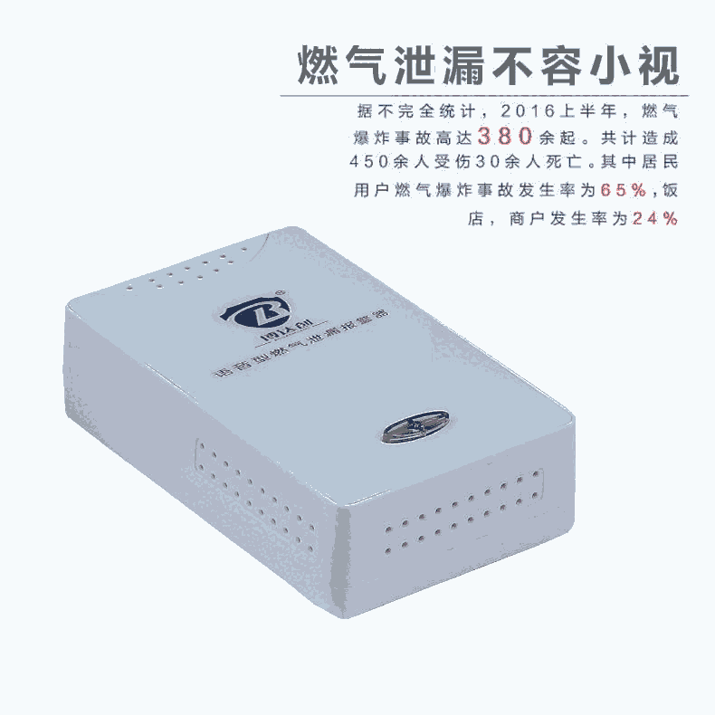 博達(dá)創(chuàng)  格靈 手機(jī)預(yù)警液化氣泄漏報(bào)警器供應(yīng)商