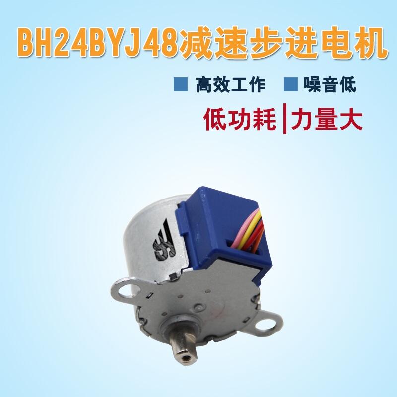 博厚定制24BYJ48 水冷扇用減速步進電機