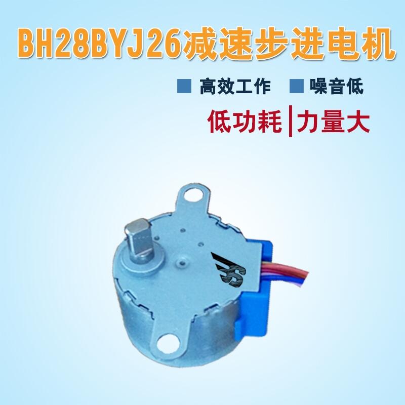 博厚定制 28BYJ26  DC5V/12V 減速攝像頭步進(jìn)電機(jī)