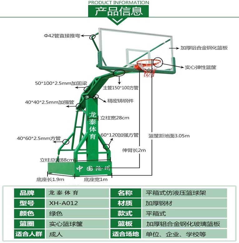 西藏林芝市液壓升降籃球架質(zhì)保八年-點擊咨詢