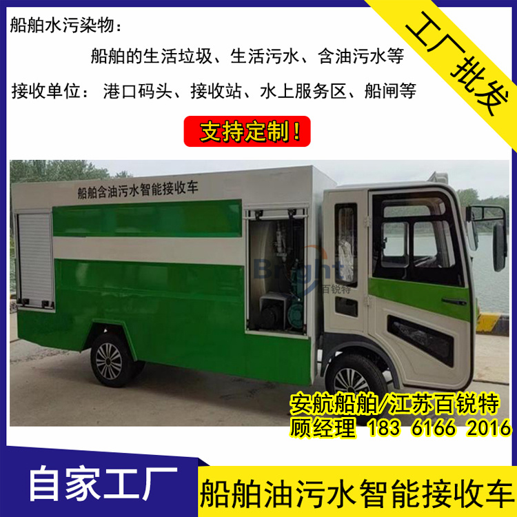 移動(dòng)車載式 船舶含油污水智能流動(dòng)接收車