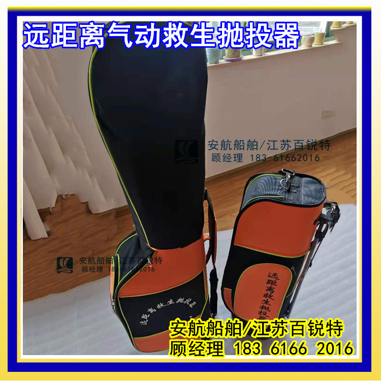 PTQ8.5-Y230Q210消防急救遠(yuǎn)距離救生拋投器帶檢測報告