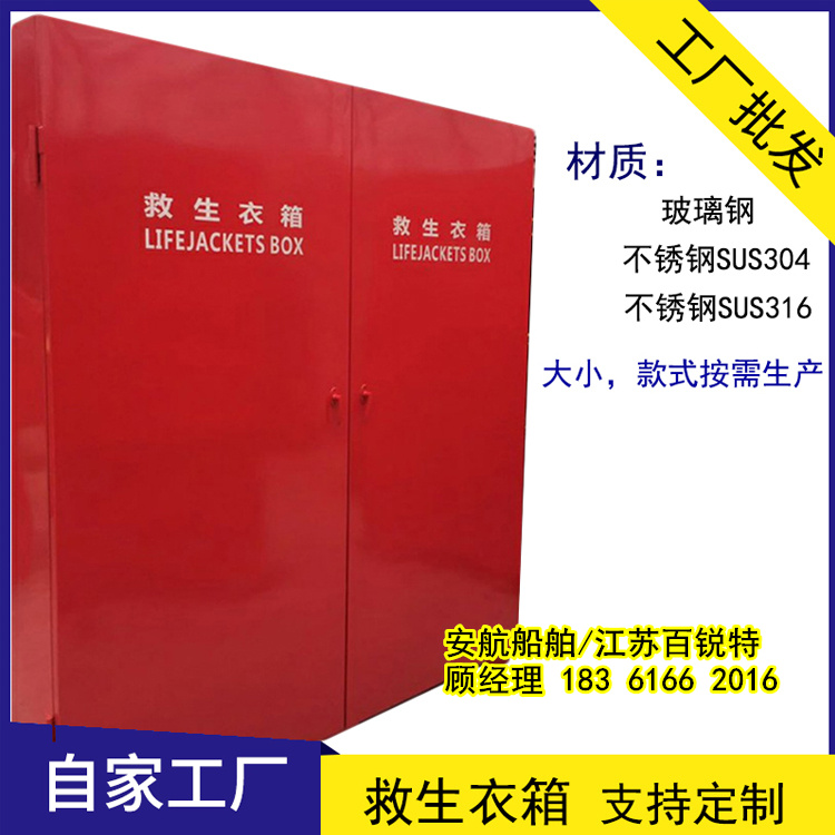 海上船舶平臺救生圈防護(hù)存放箱工廠直供