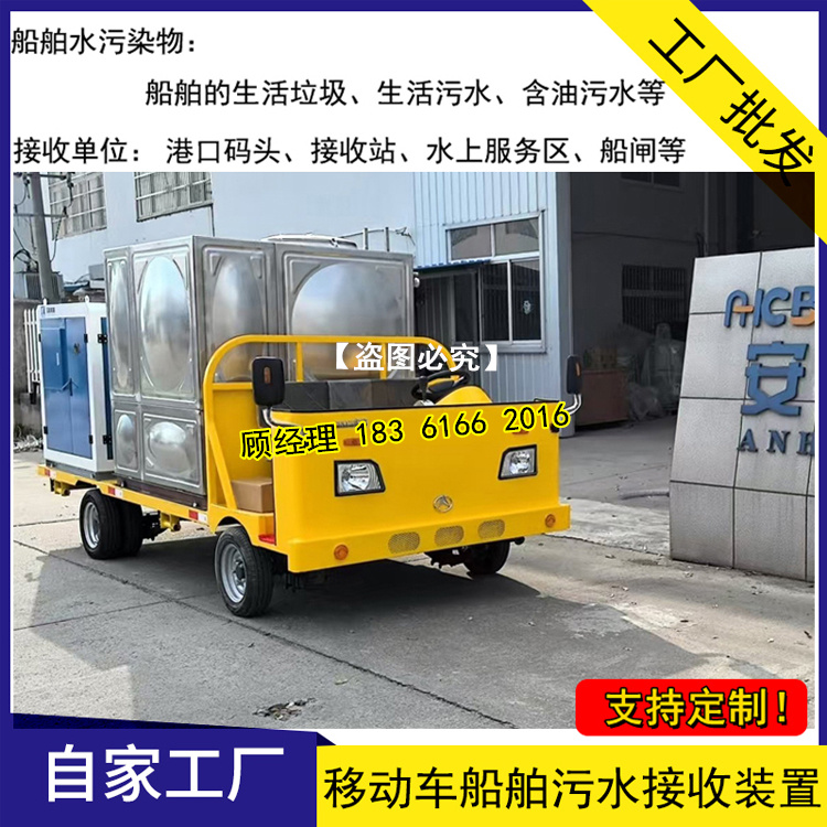 車載式船舶智能生活污水收集裝置1m3可定制