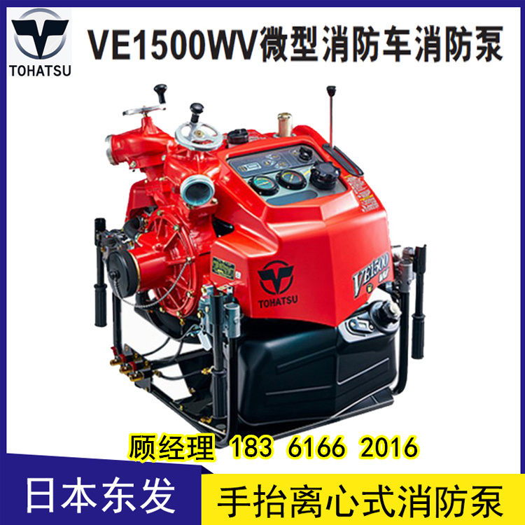 VE1500日本東發(fā)微型森林消防水泵代理