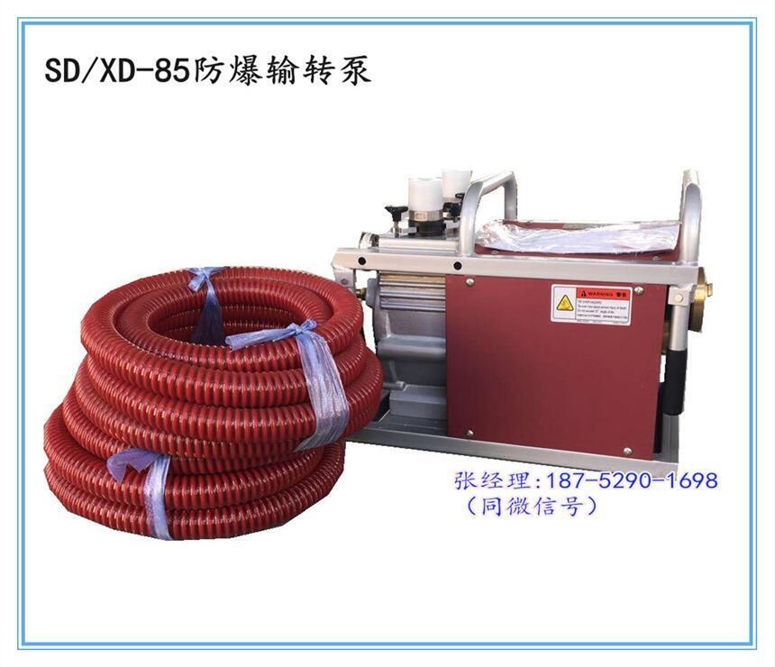 江蘇廠家直銷SD/XD-85防爆輸轉(zhuǎn)泵 消防防爆機(jī)動(dòng)輸轉(zhuǎn)泵