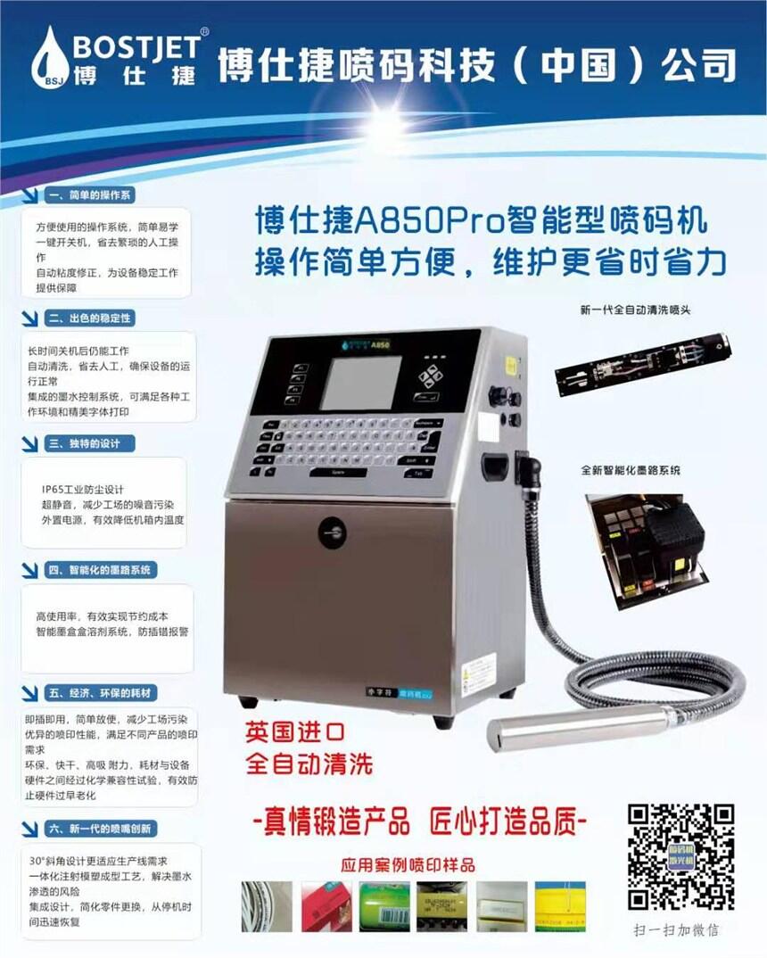 泉州噴碼機(jī) 泉州進(jìn)口噴碼機(jī) 晉江進(jìn)口噴碼機(jī) 泉州博仕捷噴碼機(jī)