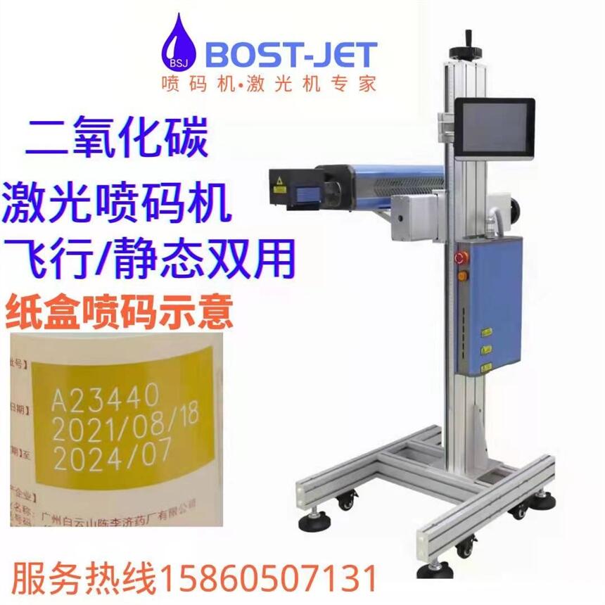 福州激光噴碼機(jī)福清二氧化碳激光噴碼機(jī)紫外激光噴碼機(jī)博仕捷科技