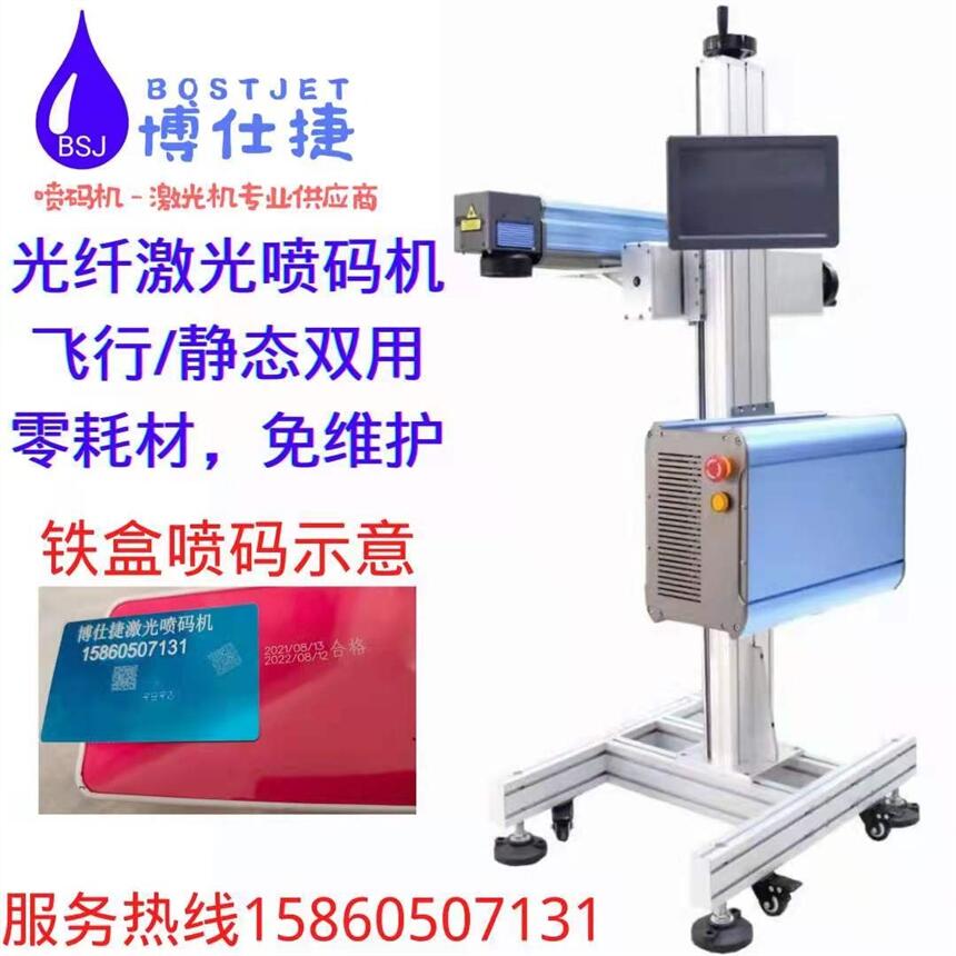 南平激光噴碼機(jī)廠家二氧化碳激光光纖激光噴碼機(jī)博仕捷科技