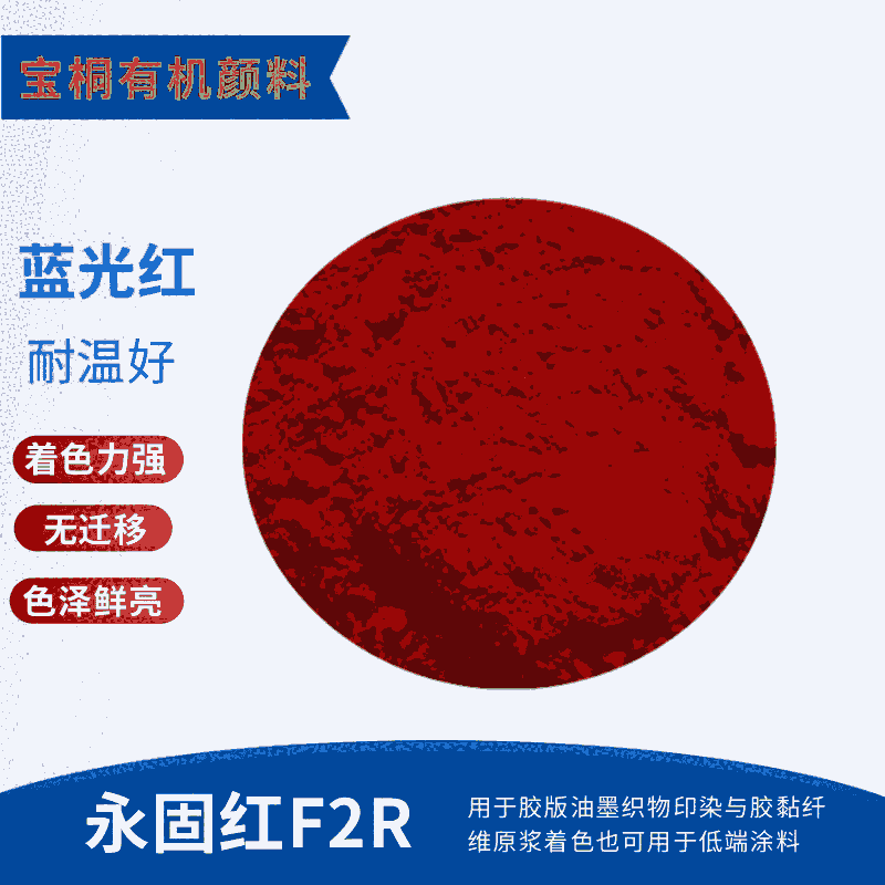 有機顏料 金光紅 色淀紅 來樣定制