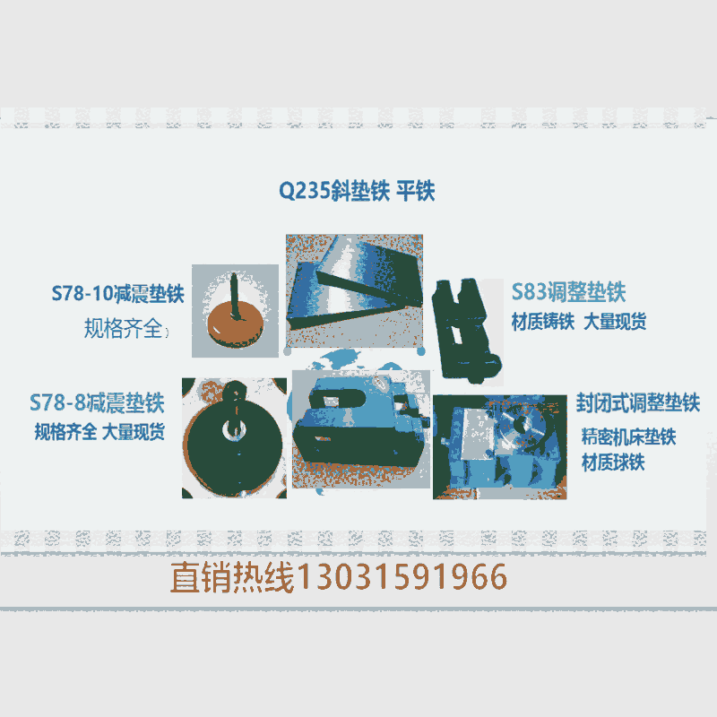 河北張家口廠家直發(fā)機床減震墊鐵 機床調(diào)整墊腳常用尺寸