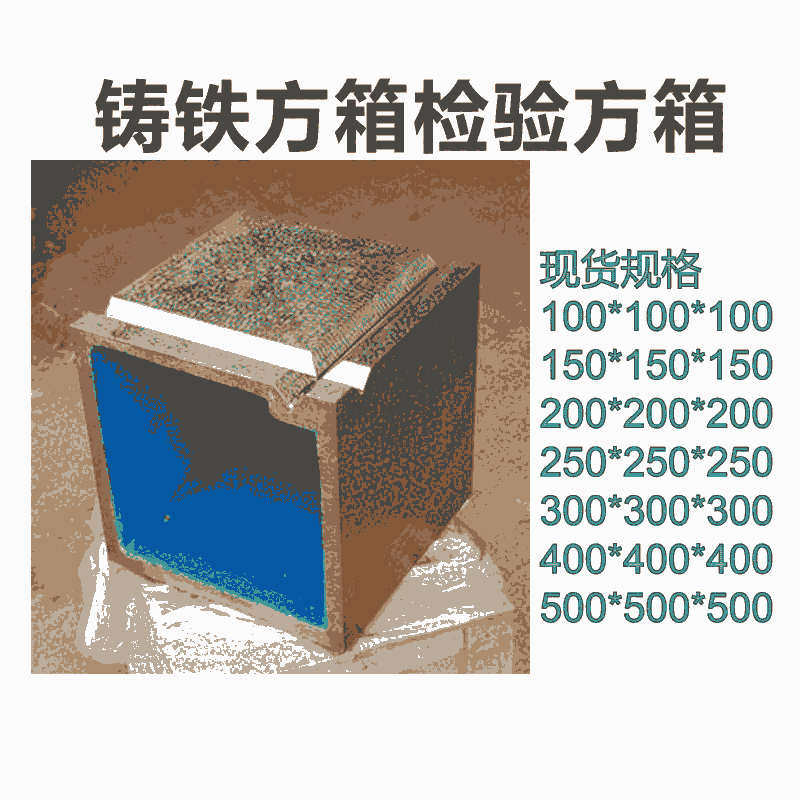 重慶銅梁縣多少錢檢驗方箱 測量鑄鐵方箱 方桶墊塊