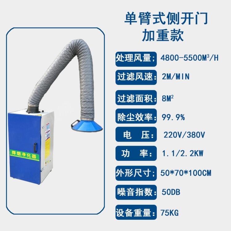 單臂移動式焊煙凈化器3000風量