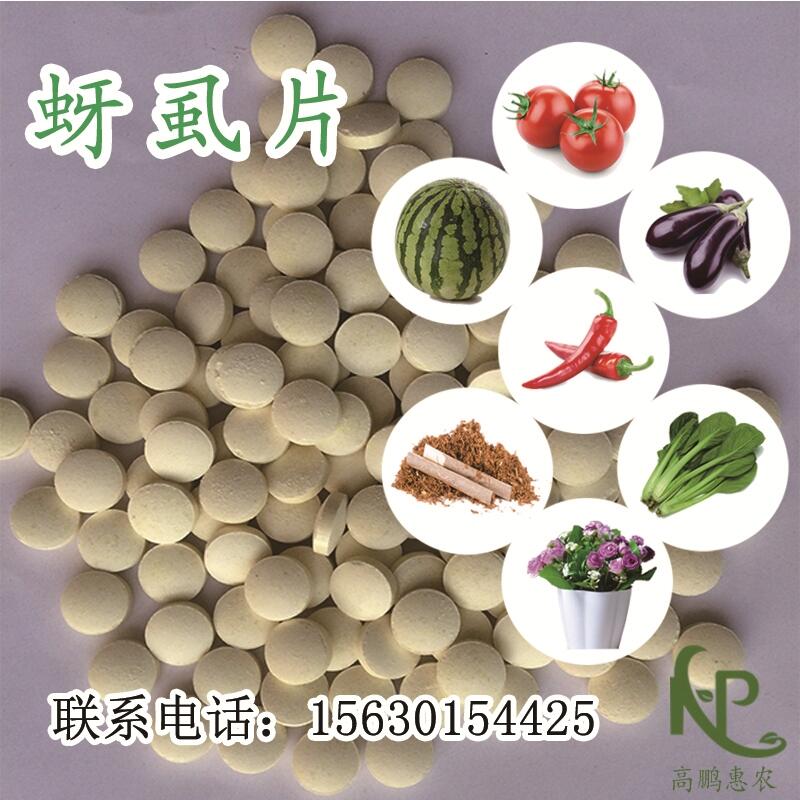 1000片/瓶茄果類專用蚜虱片?？寡料x(chóng)