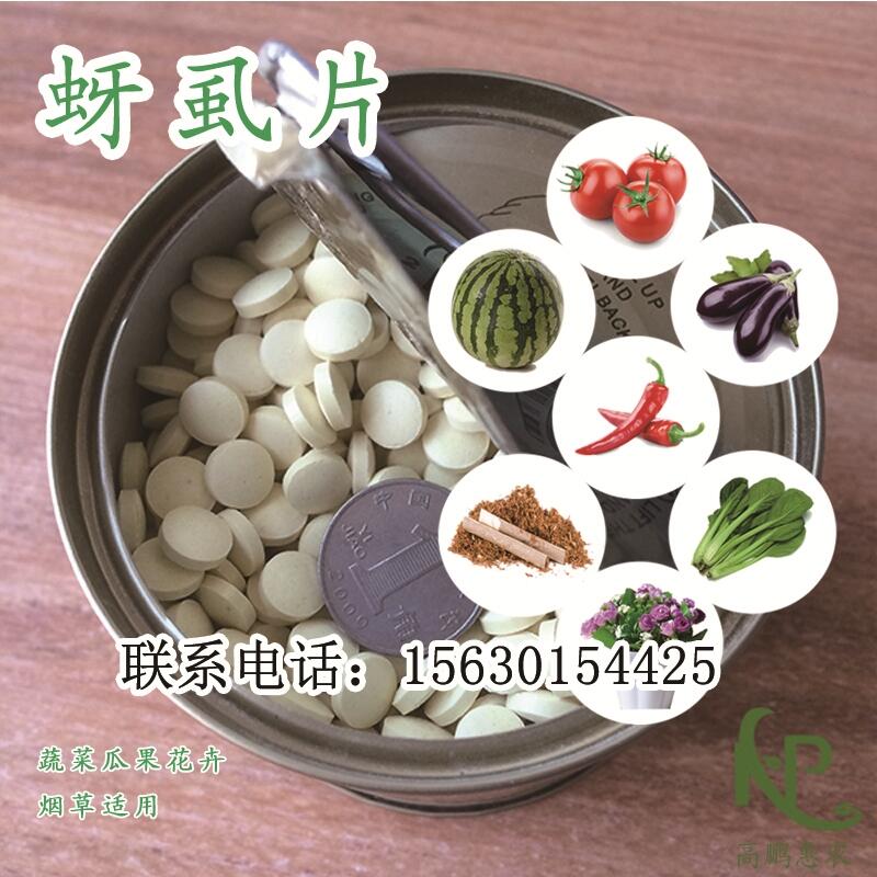 1000片/瓶防治蚜蟲(chóng)一棵用一片廠家