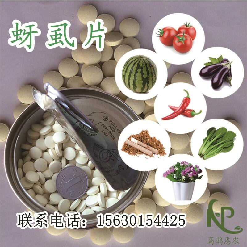 1000片/瓶防治株椒蚜蟲(chóng)移栽片效果好