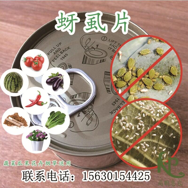 1000片/瓶防治甜瓜蚜蟲(chóng)蚜虱片促銷價(jià)格